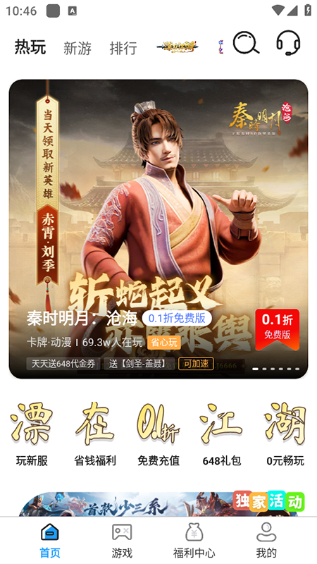 巴兔手游截图2
