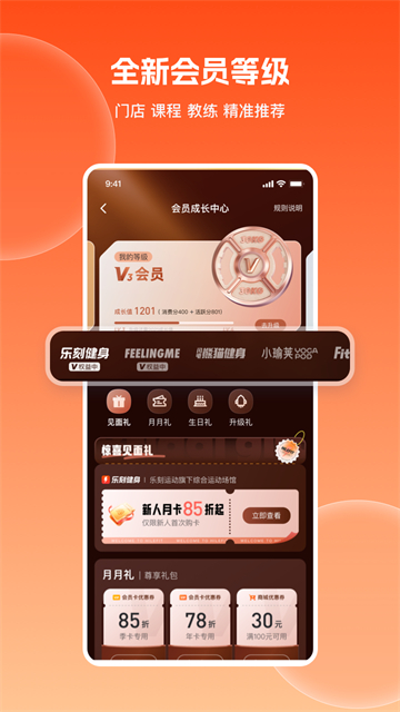 乐刻运动截图1