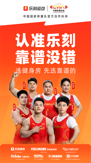 乐刻运动截图2