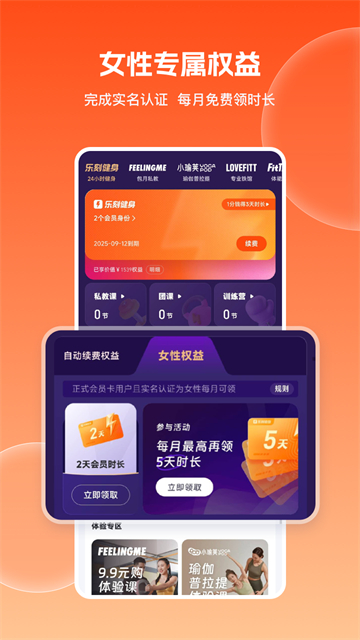 乐刻运动截图4