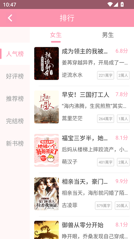 美萌小说截图2