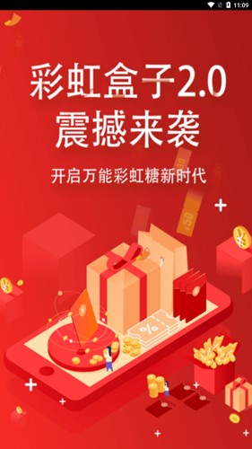 彩虹盒子截图1