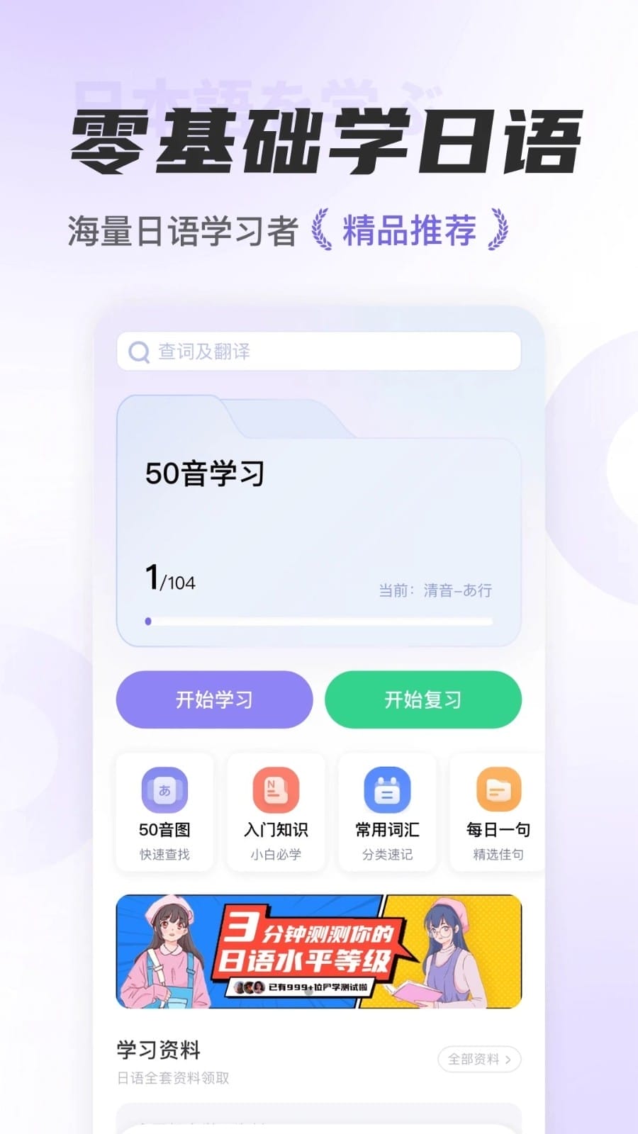冲鸭日语截图4
