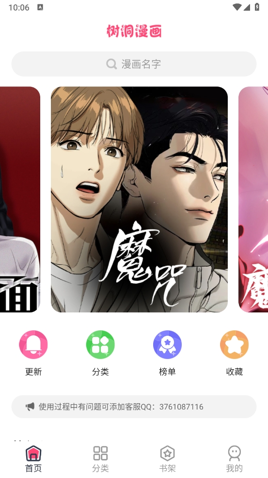 树洞漫画截图1