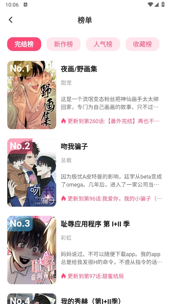 树洞漫画截图3