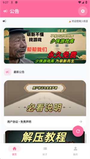 少侠游戏库截图1