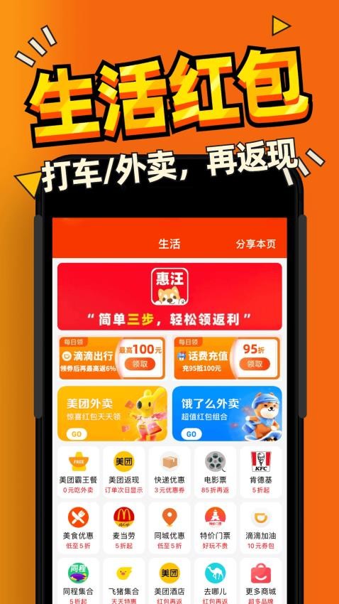 惠汪截图1