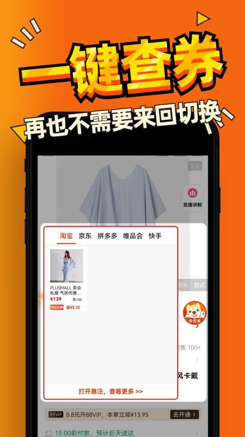 惠汪截图3