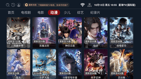 星海TV海外版截图2