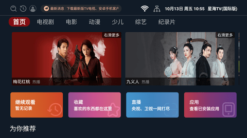 星海TV海外版截图3