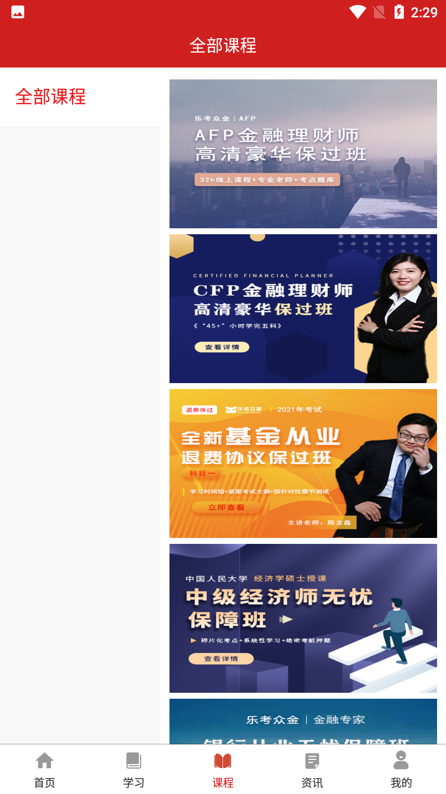 乐考学堂截图1