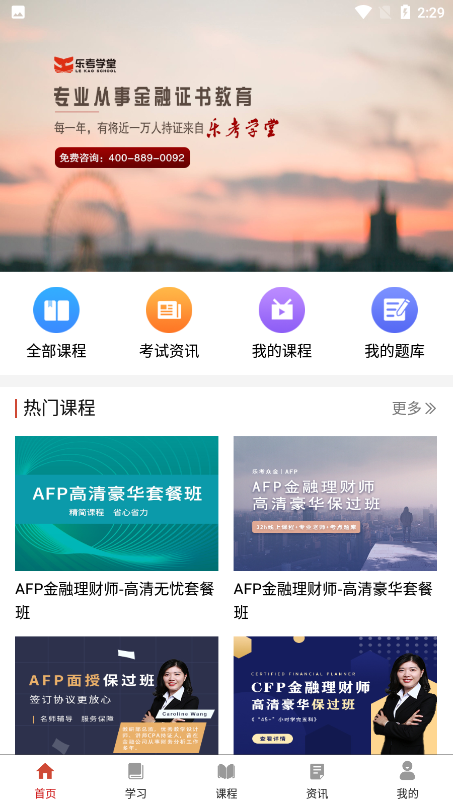 乐考学堂截图2