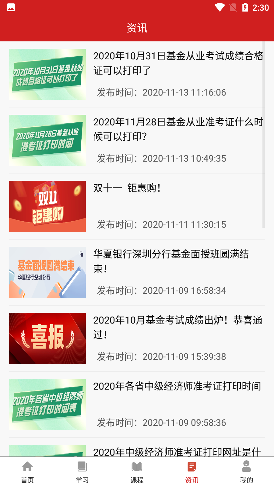 乐考学堂截图3