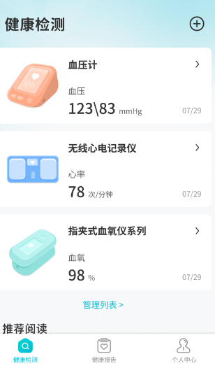 超思健康截图1