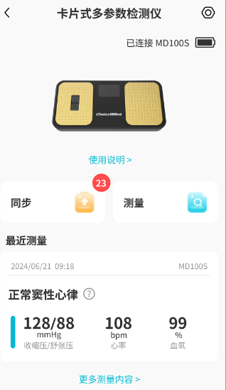 超思健康截图4