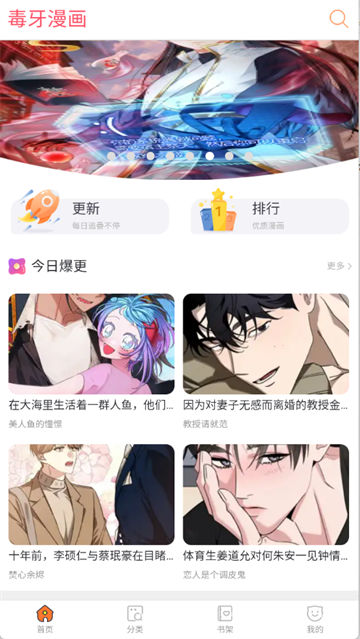 毒牙漫画截图1