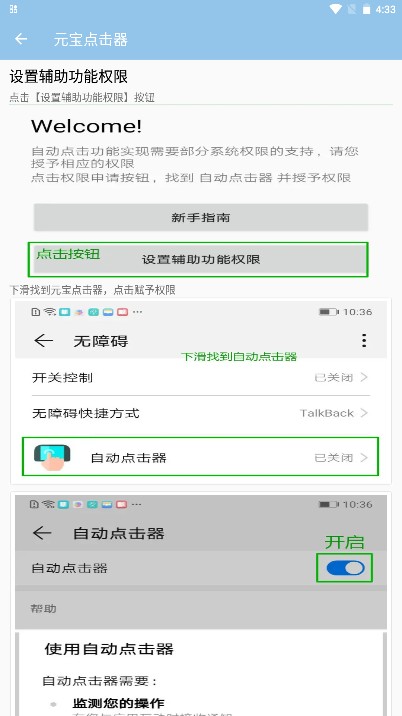 元宝点击器截图1