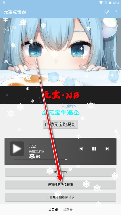 元宝点击器截图2