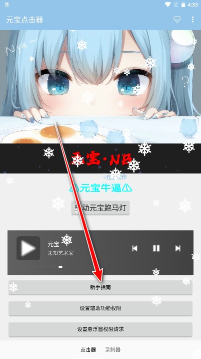 元宝点击器截图3