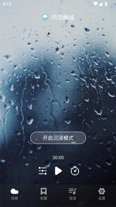 云朵睡眠截图3