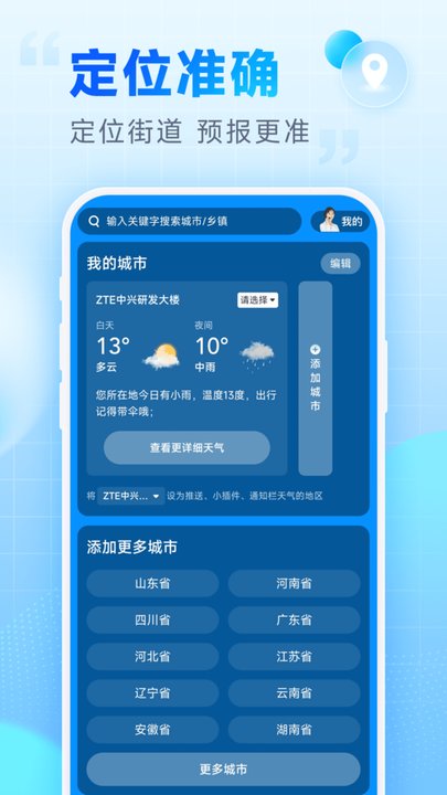 乐福天气截图1