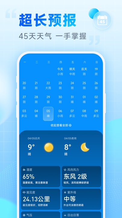乐福天气截图2