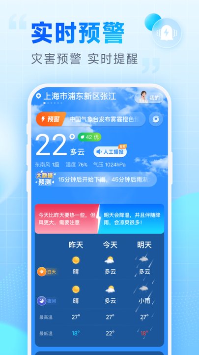 乐福天气截图3