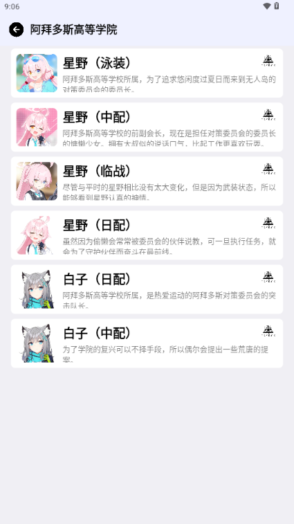 蔚蓝档案语音包截图1