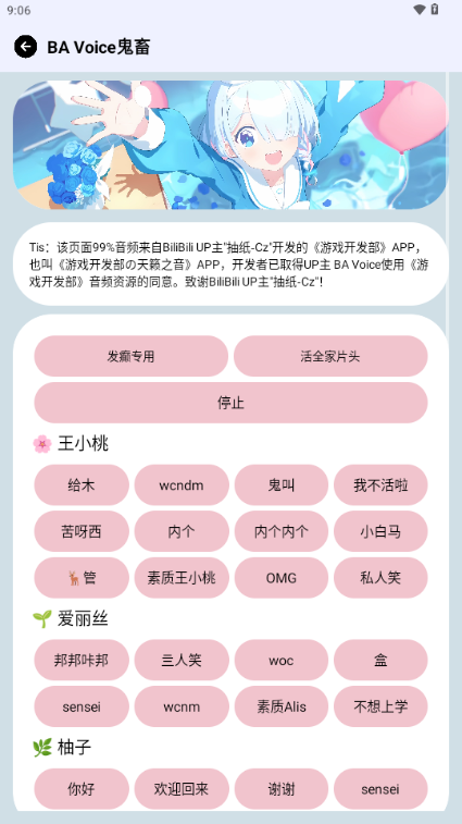 蔚蓝档案语音包截图2