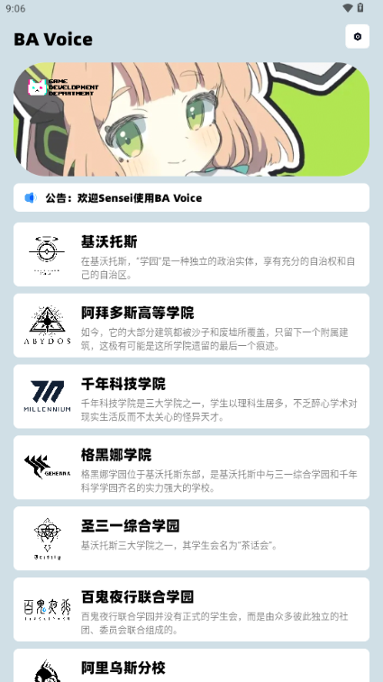 蔚蓝档案语音包截图3