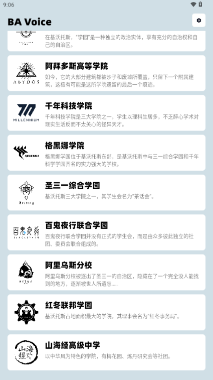 蔚蓝档案语音包截图4
