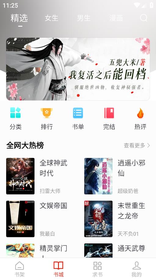 笔芯阅读截图2