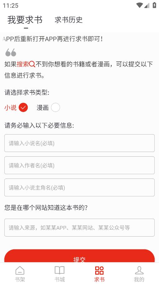 笔芯阅读截图3