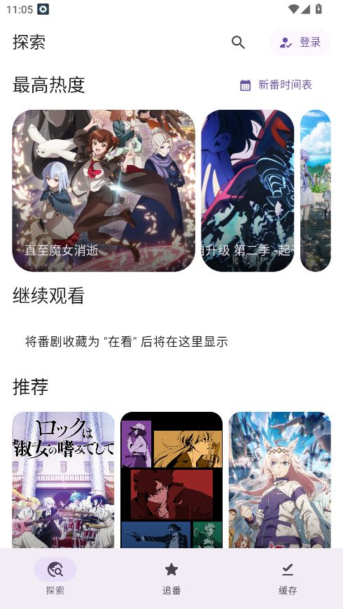 Animeko动漫截图2