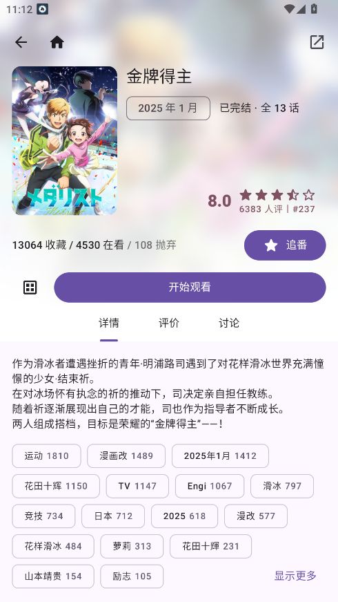 Animeko动漫截图3