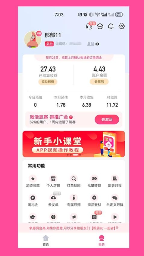 氧惠截图1