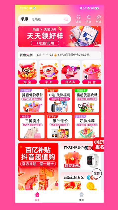 氧惠截图3