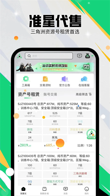 准星代售截图2