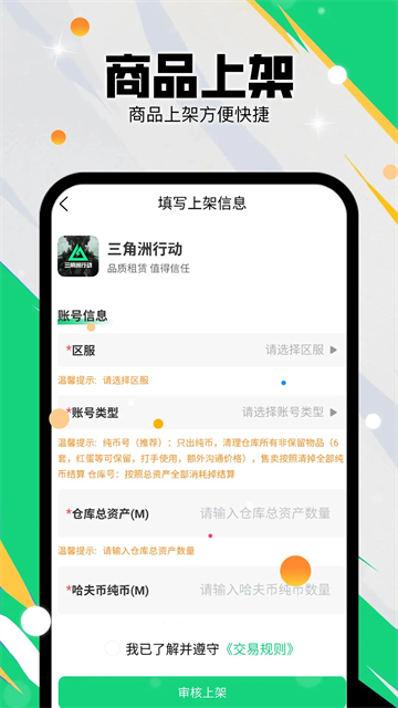准星代售截图3