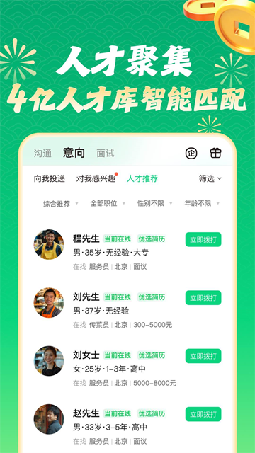 赶集招聘截图1