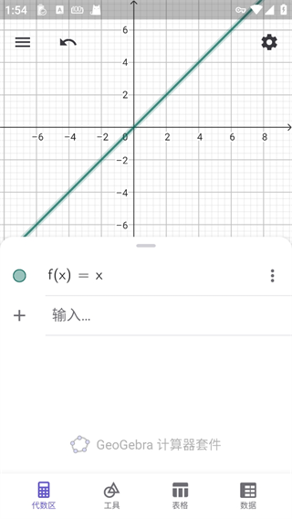 GeoGebra截图1