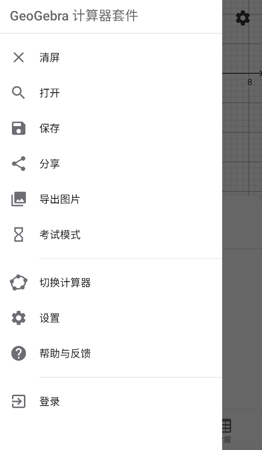 GeoGebra截图3