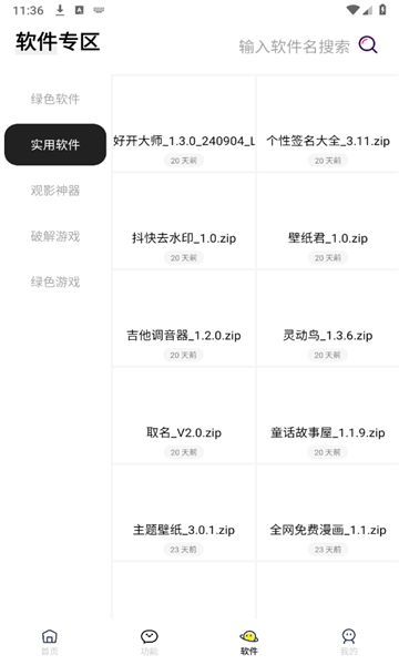 闪云软件库截图1