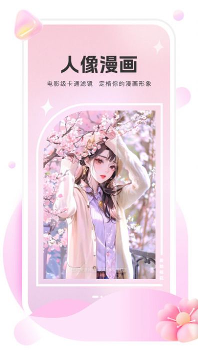 美她相机截图3