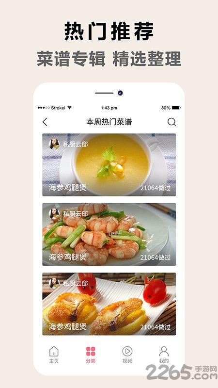 香肠派厨房菜谱截图2