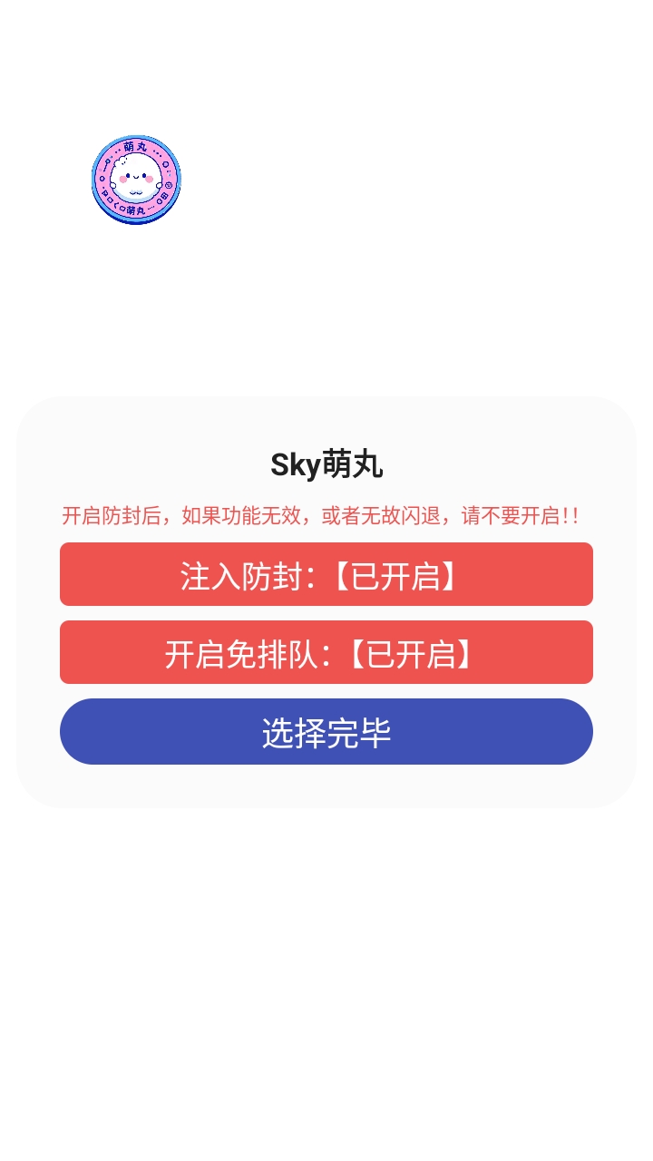 sky萌丸截图1