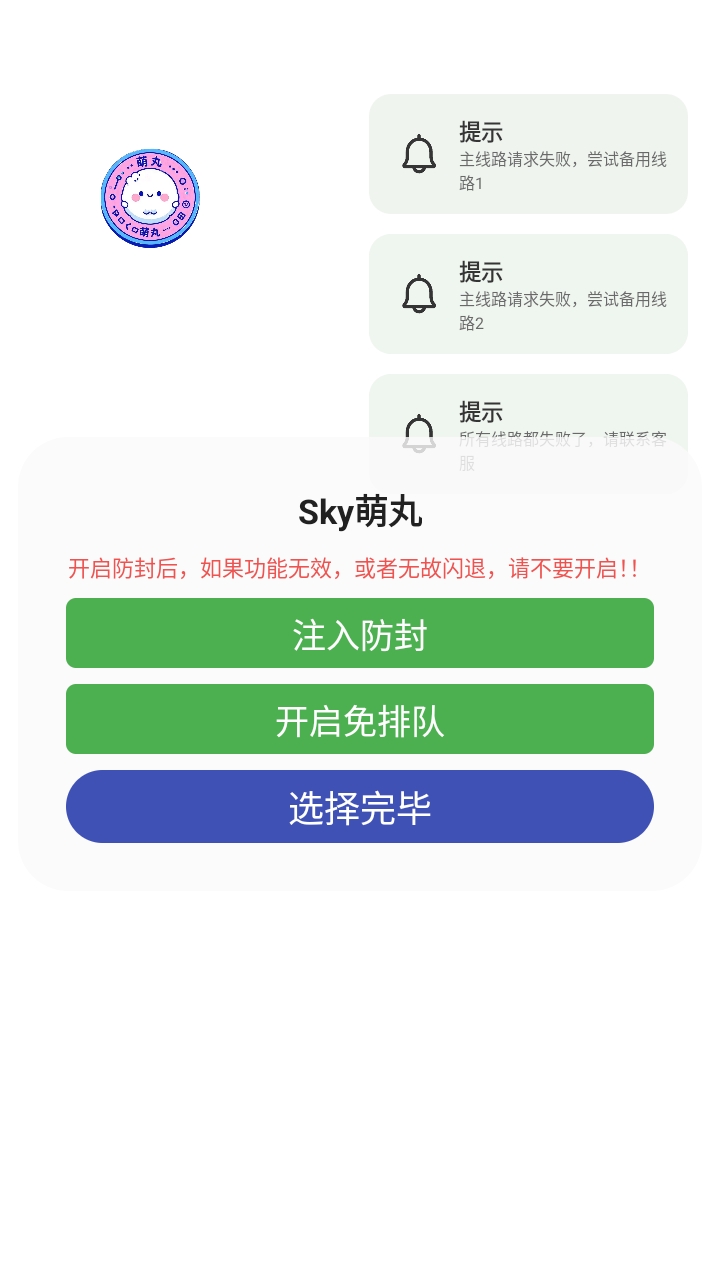 sky萌丸截图2