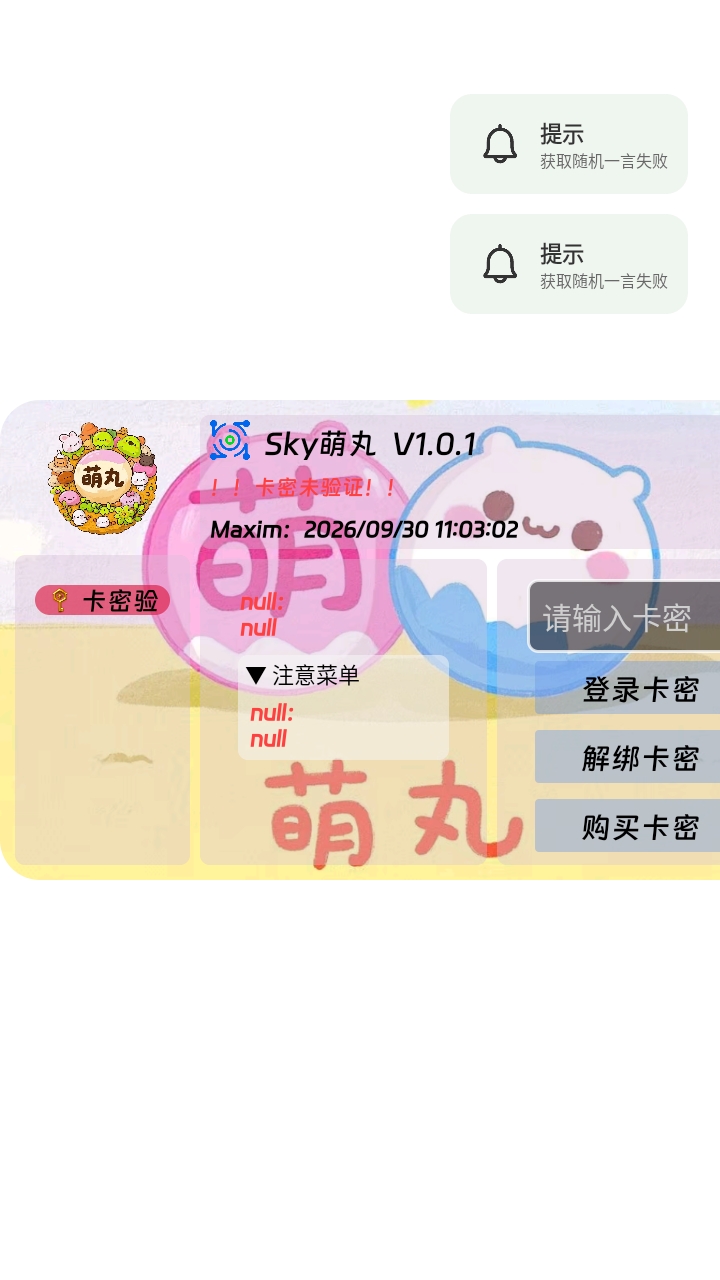 sky萌丸截图3