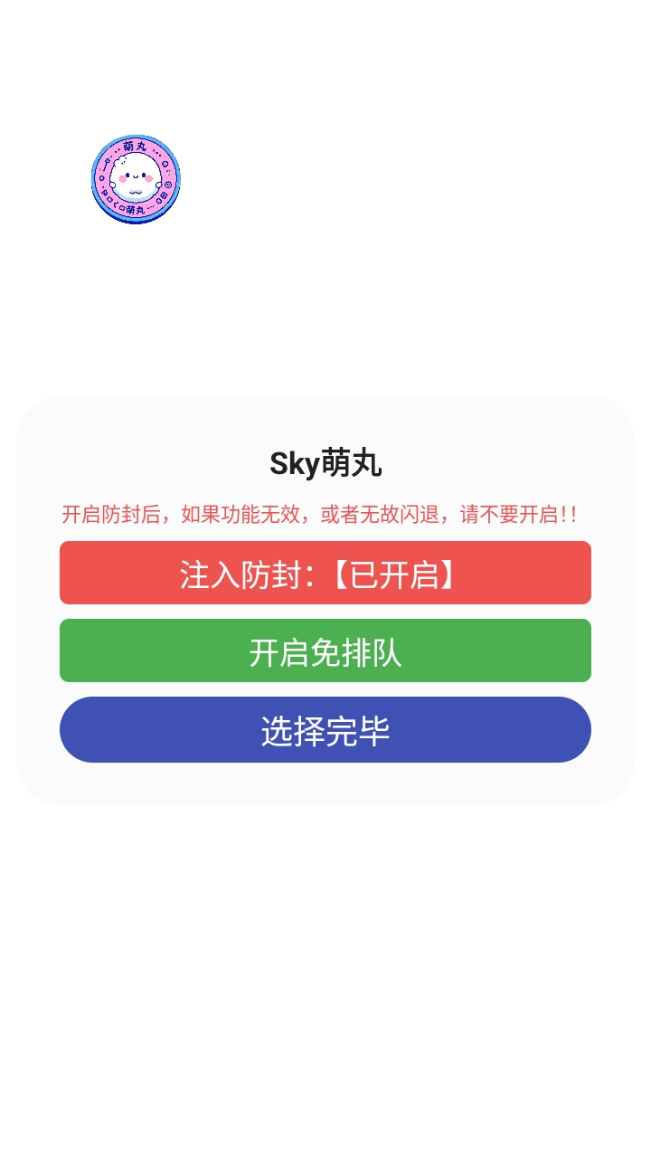 sky萌丸截图4