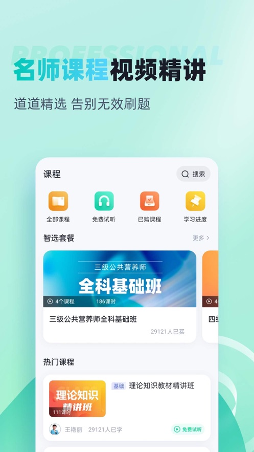 公共营养师考试聚题库截图2